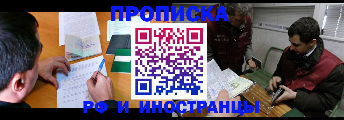 прописка поиск в Медногорске