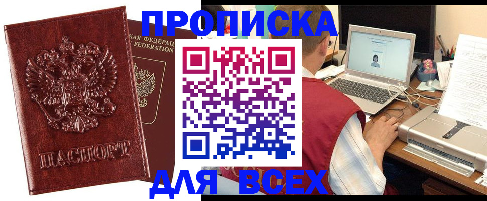 прописка законно в Медногорске