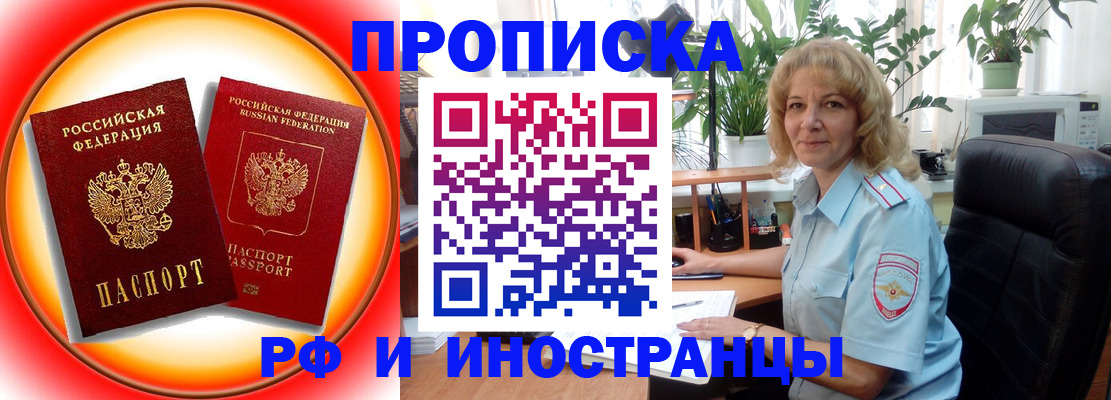 прописка законно в Медногорске